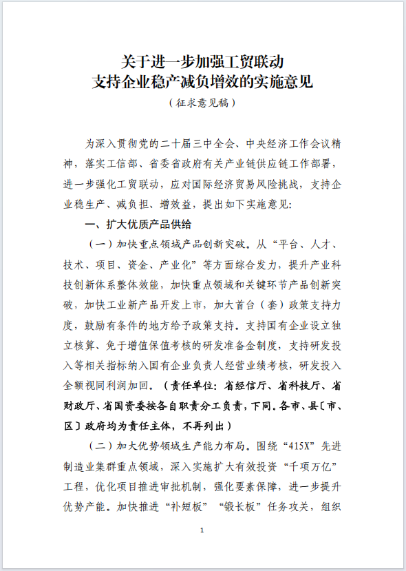 财盛证券 浙江：大力支持制造业企业境外参展 统筹做好国际经贸摩擦应对